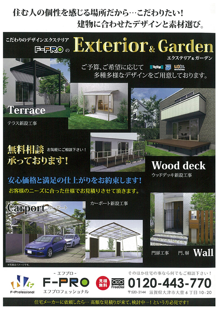 Exterior＆Garden エクステリア＆ガーデン
